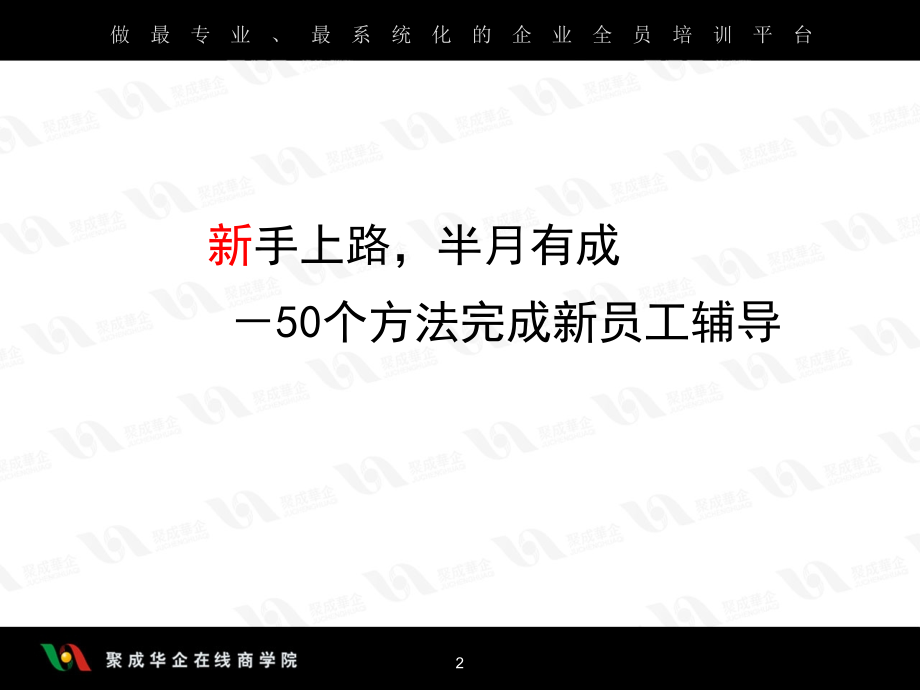 新手上路半月有成1.ppt_第2页