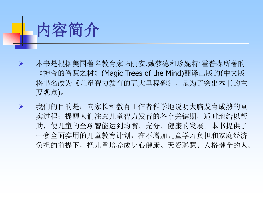 儿童智力发育的五大里程碑.ppt_第2页