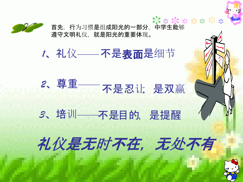 《做阳光少年主题班会》课件.ppt_第2页