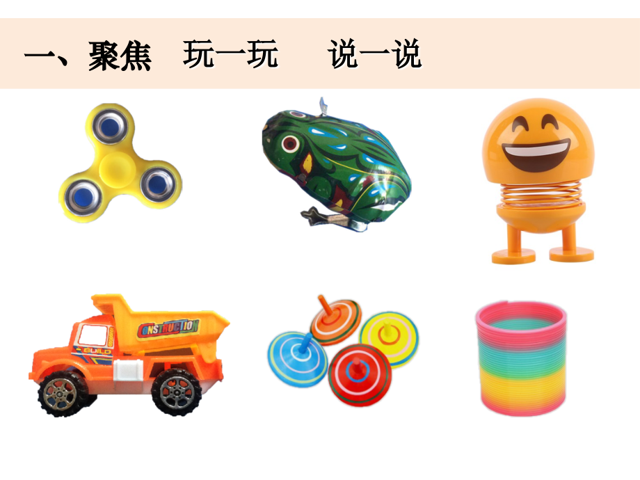 【新教材】教科版三年级下册科学：2《各种各样的运动》教学课件.ppt_第1页