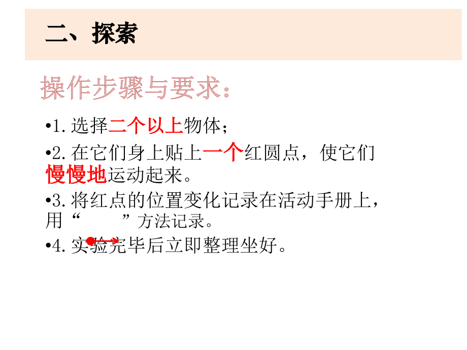 【新教材】教科版三年级下册科学：2《各种各样的运动》教学课件.ppt_第2页