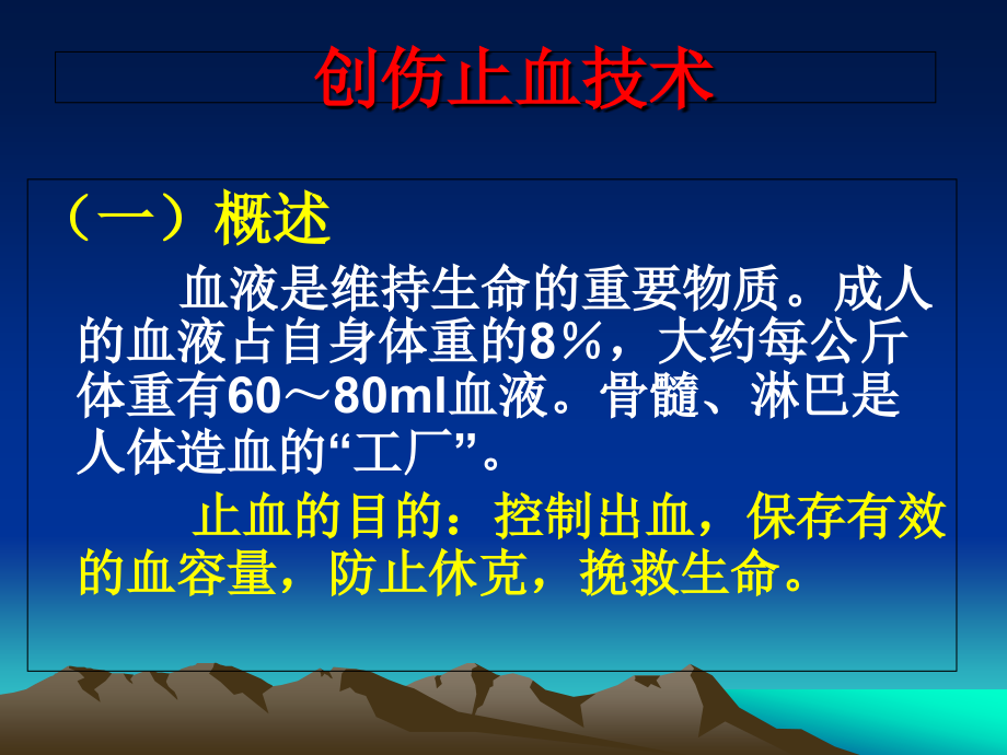 出血急救PPT课件.ppt_第2页