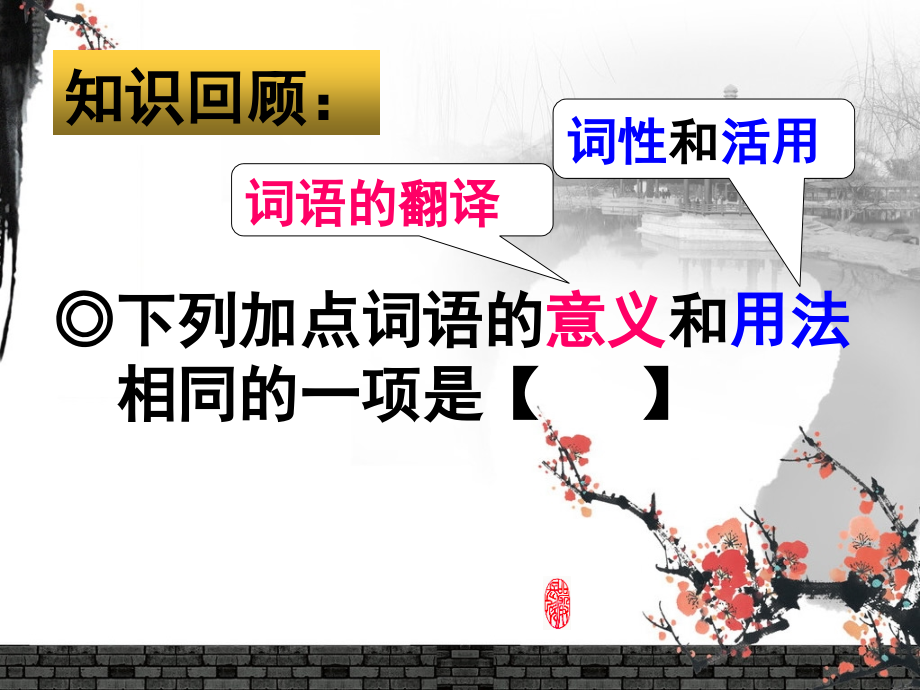 《句子的成分和主干》.ppt_第1页