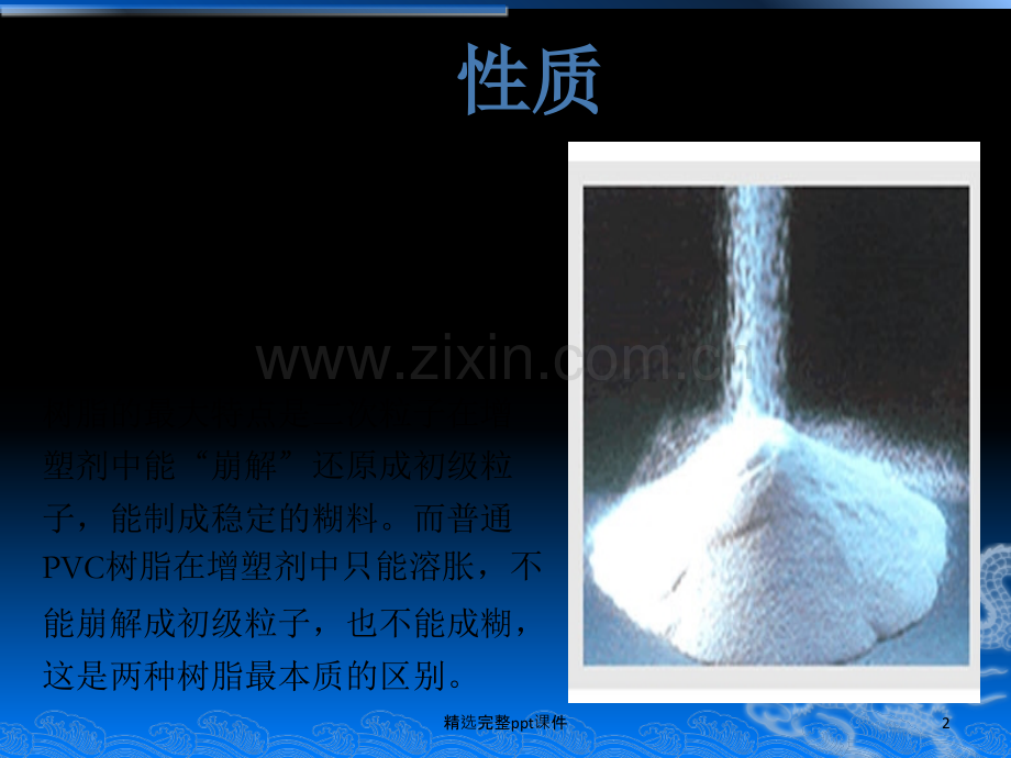 糊树脂产业介绍.ppt_第2页