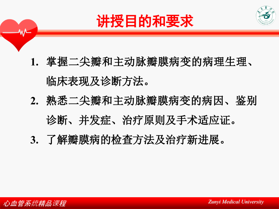 心脏瓣膜病(第8版)课件.ppt_第1页