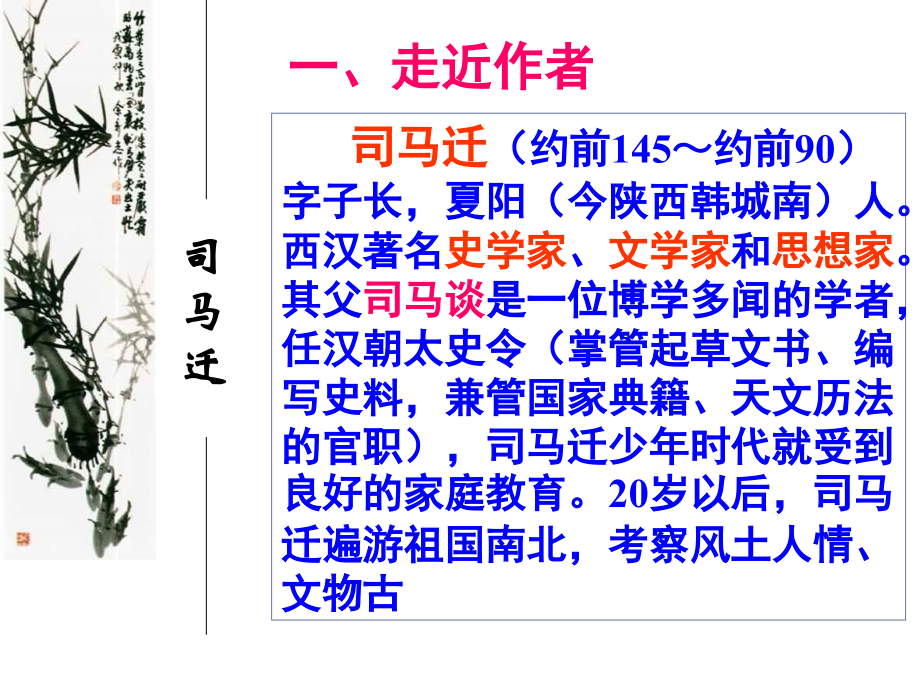 廉颇蔺相如列传.ppt_第2页