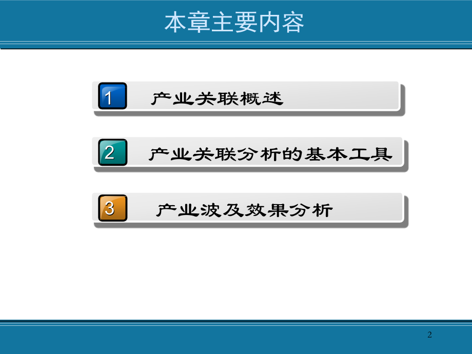 产业关联.ppt_第2页
