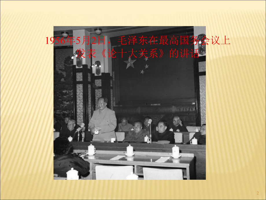 论十大关系课件.ppt_第2页