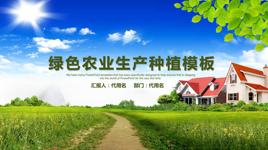 绿色农业生产种植模板.pptx_第1页