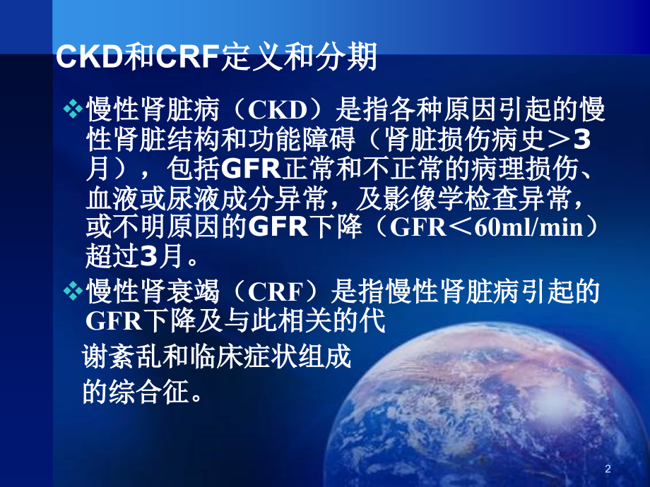 内科学慢性肾衰竭.ppt_第2页