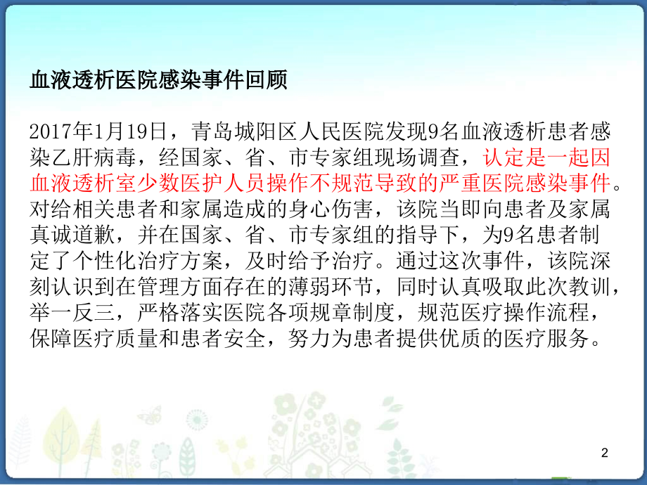 浅谈血液净化中心医院感染防控护理管理.pptx_第2页