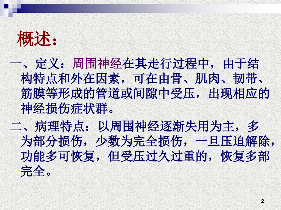 腕管综合征课件.ppt_第2页