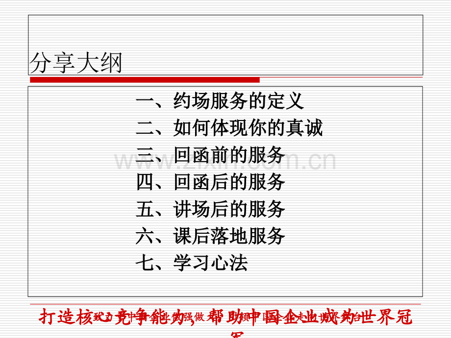 市场体系约场服务篇0.ppt_第2页