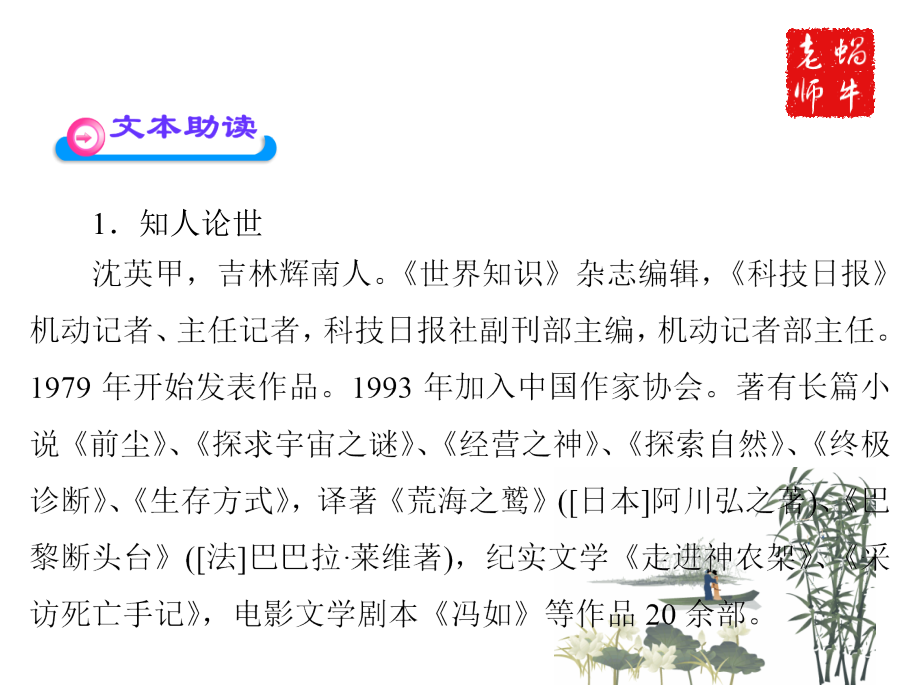喜看稻菽千重浪公开课一等奖市赛课获奖课件.pptx_第2页
