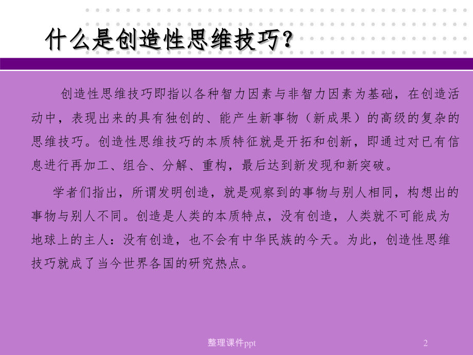创新思维医学工程创新.ppt_第2页