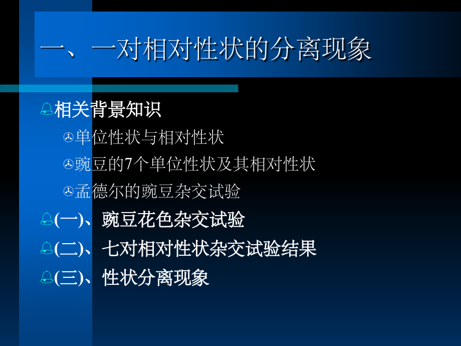 医学遗传学---第三章第一节分离规律.ppt_第2页