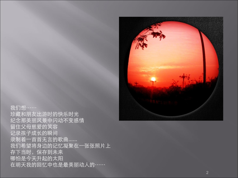 手机摄影技巧课件.ppt_第2页
