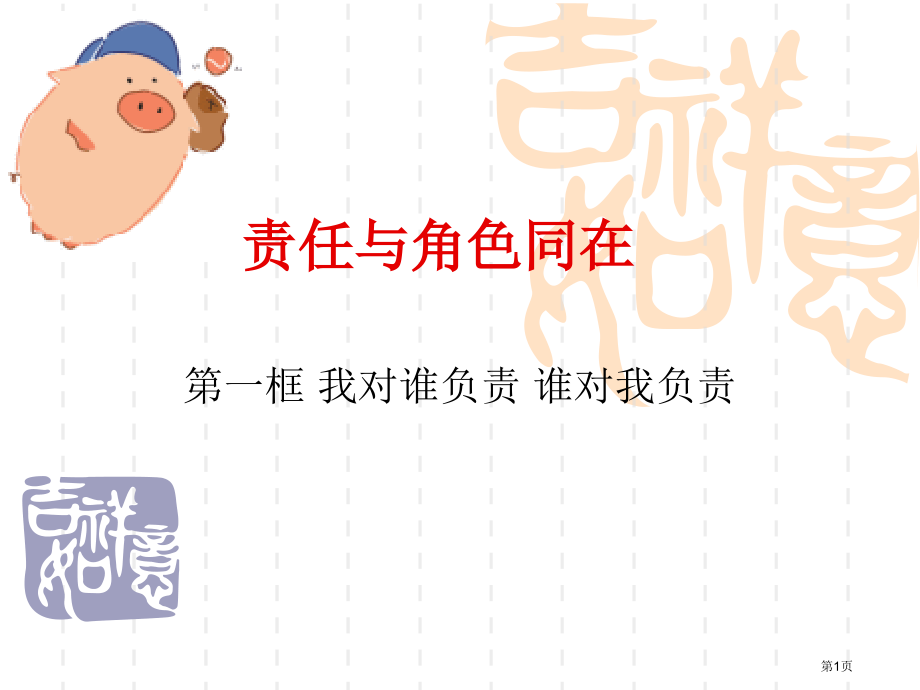 教师支持材料省公开课一等奖全国示范课微课金奖PPT课件.pptx_第1页