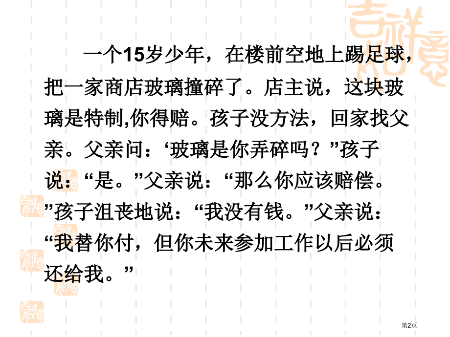 教师支持材料省公开课一等奖全国示范课微课金奖PPT课件.pptx_第2页