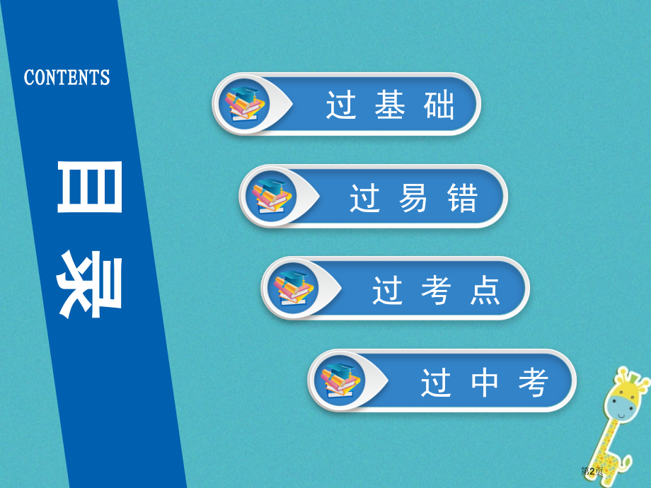 中考物理第14课时功功率市赛课公开课一等奖省名师优质课获奖PPT课件.pptx_第2页