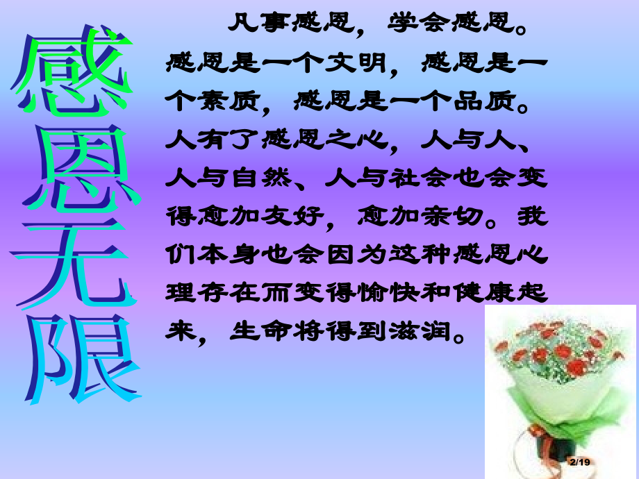 感恩主题班会PPT省公开课金奖全国赛课一等奖微课获奖PPT课件.pptx_第2页