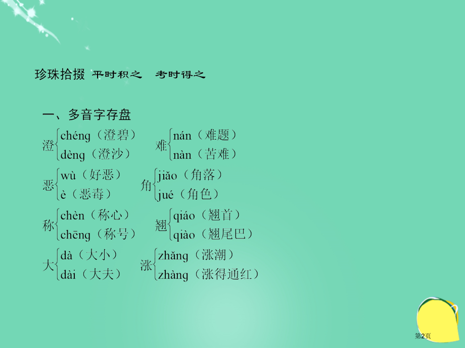 中考语文第三十四天抢分宝省公开课一等奖百校联赛赛课微课获奖PPT课件.pptx_第2页