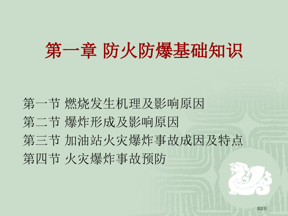 加油站教案省公开课一等奖全国示范课微课金奖PPT课件.pptx_第2页