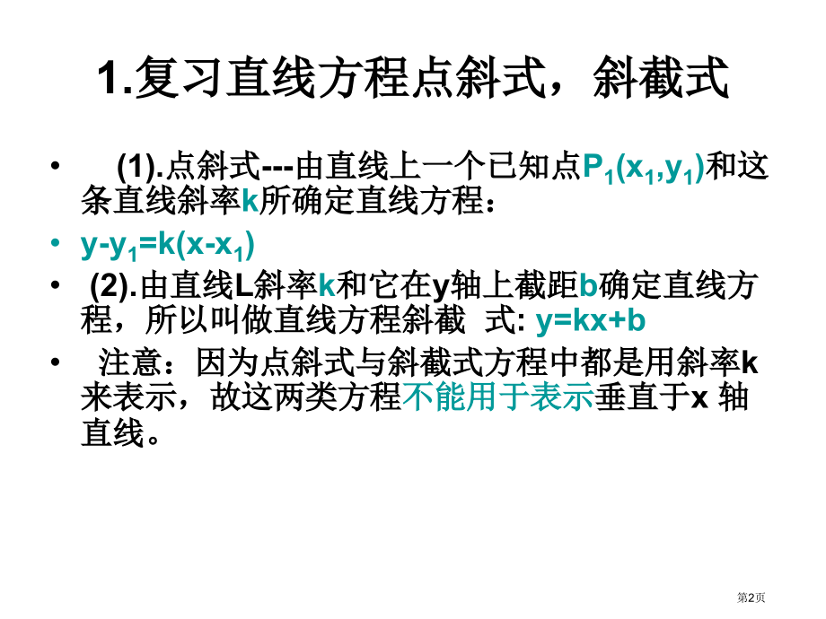直线方程的两点式--江苏教育出版社省公开课一等奖全国示范课微课金奖PPT课件.pptx_第2页