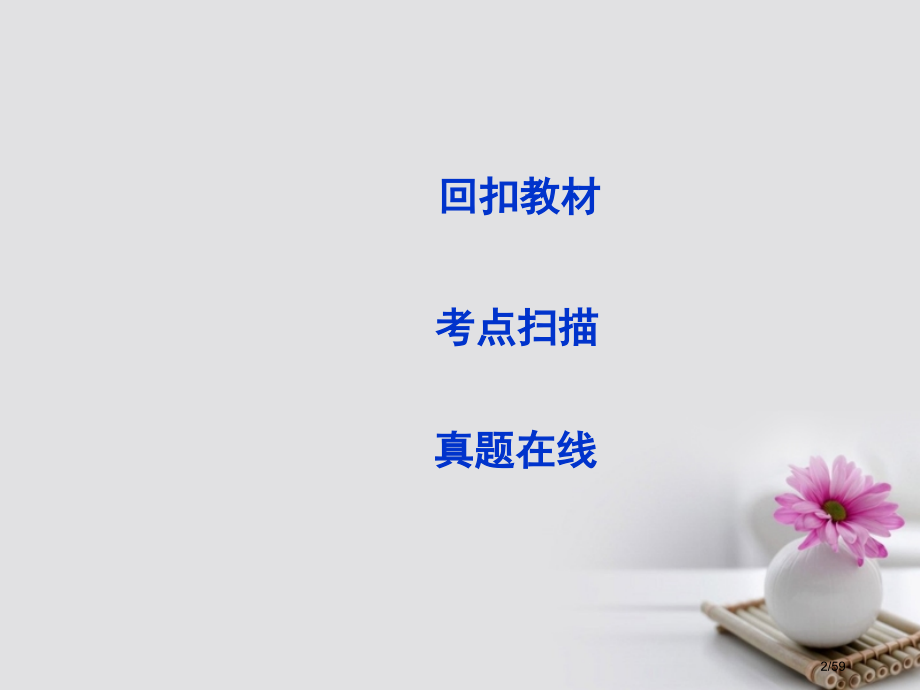 高考物理复习第九章磁场第二课时磁场对运动电荷的作用市赛课公开课一等奖省名师优质课获奖PPT课件.pptx_第2页