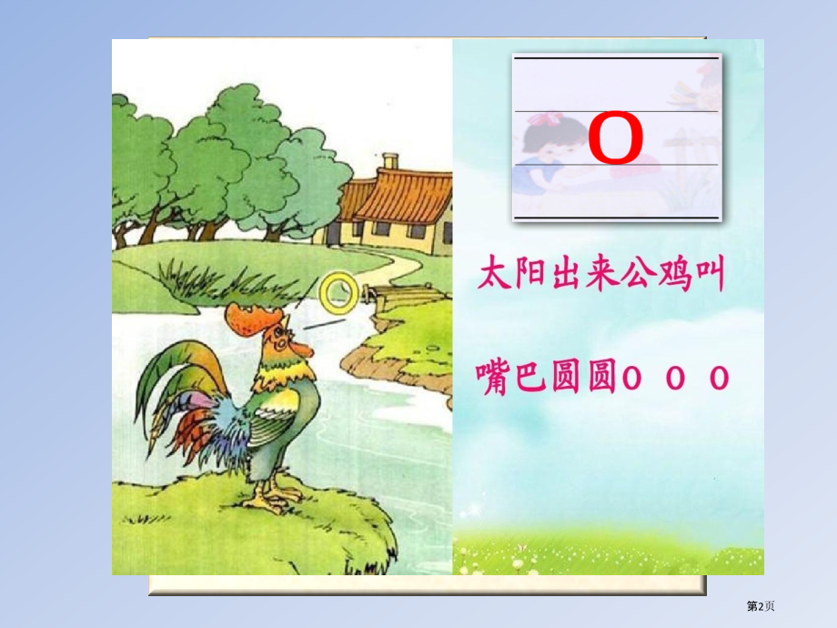 拼音卡片带图市公开课一等奖省赛课微课金奖PPT课件.pptx_第2页