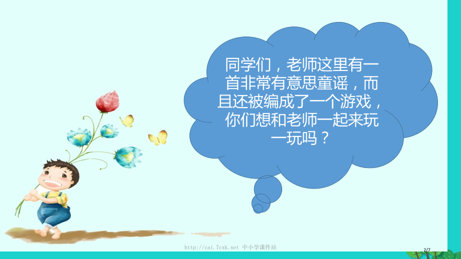 一年级音乐上册第3课打掌掌全国公开课一等奖百校联赛微课赛课特等奖PPT课件.pptx_第2页