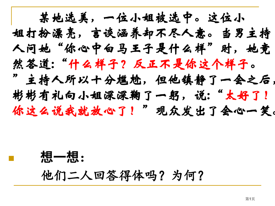 许鹏公开课语言表达省公开课一等奖全国示范课微课金奖PPT课件.pptx_第1页