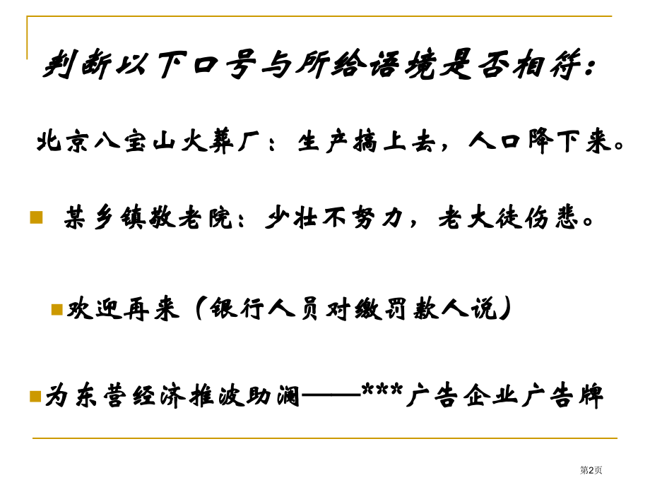 许鹏公开课语言表达省公开课一等奖全国示范课微课金奖PPT课件.pptx_第2页
