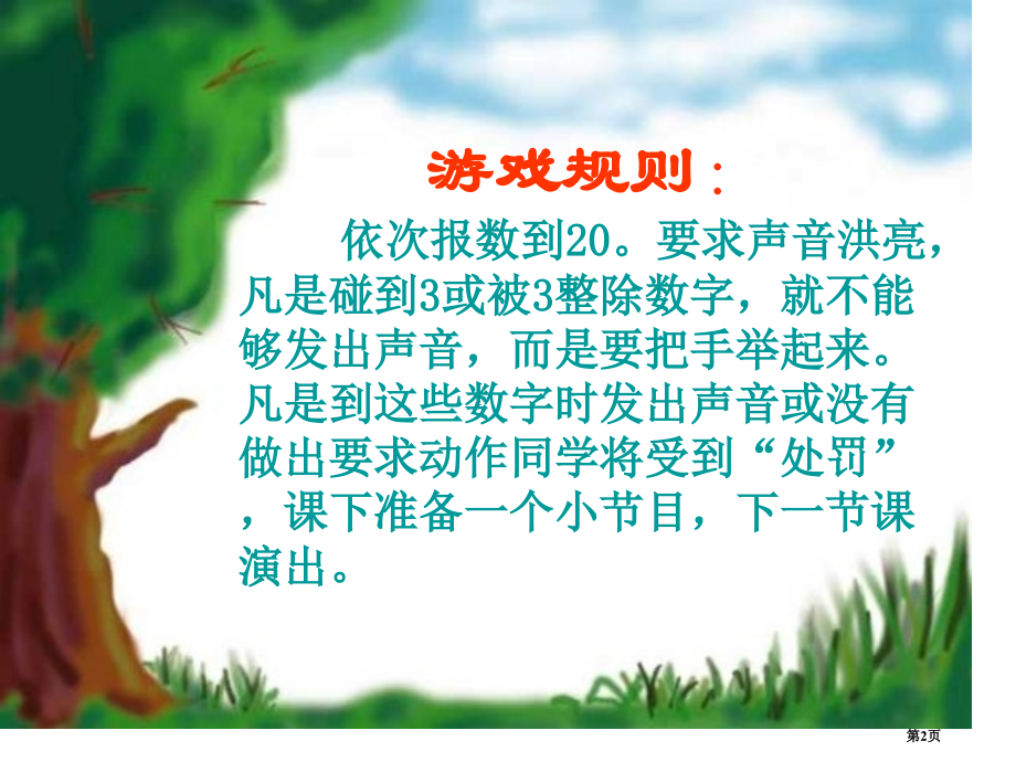 八年级政治违法行为要承担法律责任省公开课一等奖全国示范课微课金奖PPT课件.pptx_第2页