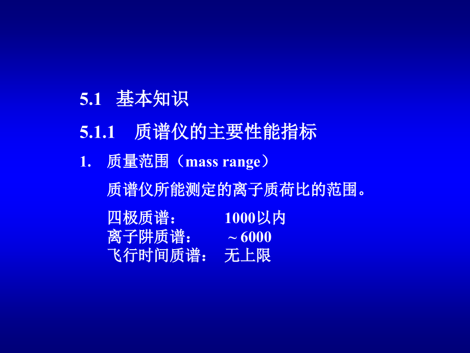 第五章 有机质谱法.ppt_第2页
