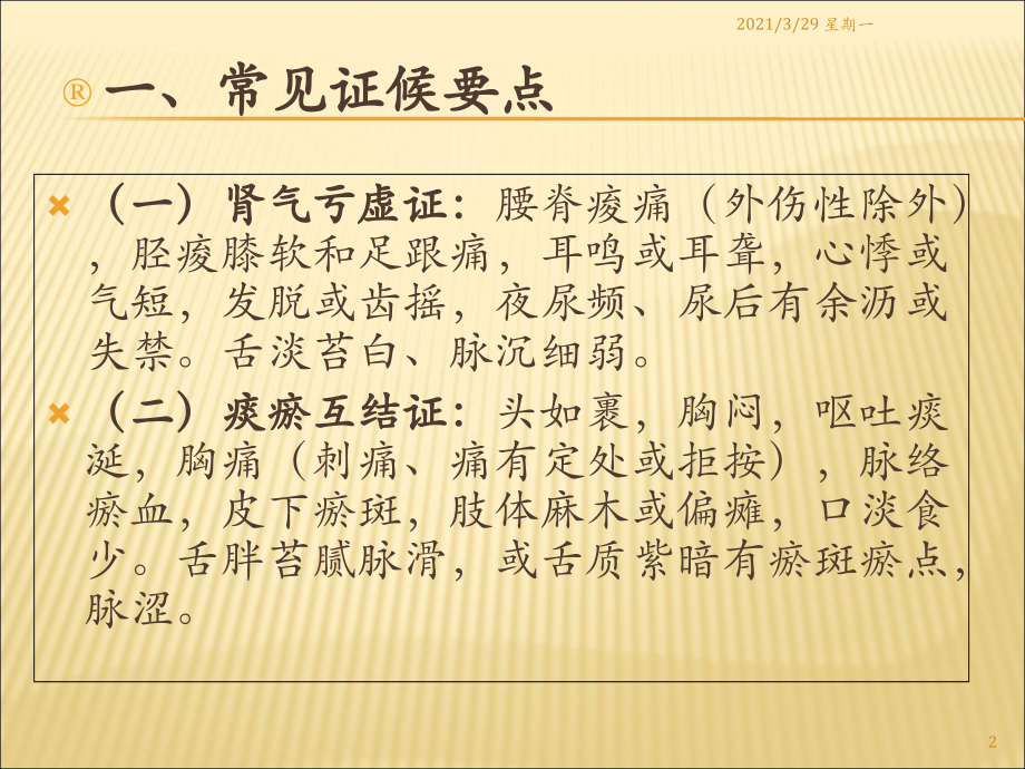 眩晕病中医护理方案.ppt_第2页