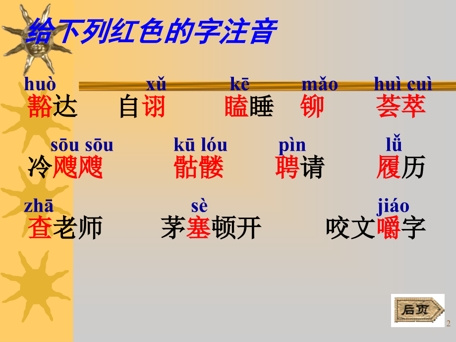 伟人细胞.ppt_第2页