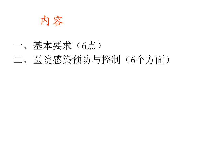 H7N9禽流感院感方案.ppt_第2页
