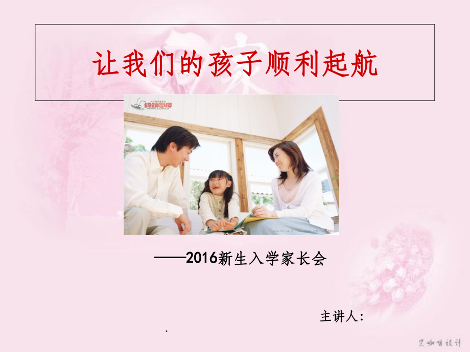 幼小衔接从习惯养成抓起课件.ppt_第1页