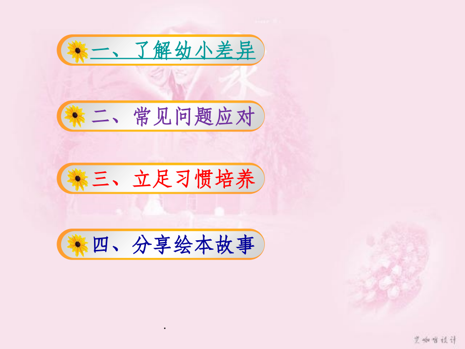幼小衔接从习惯养成抓起课件.ppt_第2页