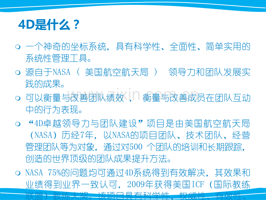 4D领导力工作坊方案.ppt_第2页