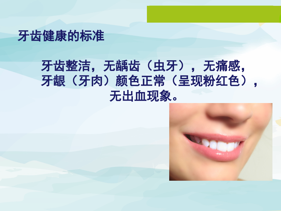 主题课件：保护牙齿课件.ppt_第2页