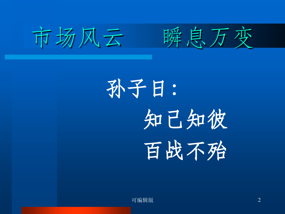 网络营销市场竞争分析.ppt_第2页
