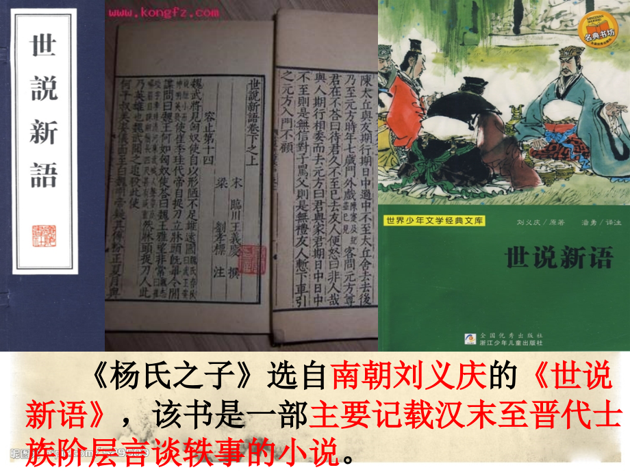 《杨氏之子》教学.ppt_第2页