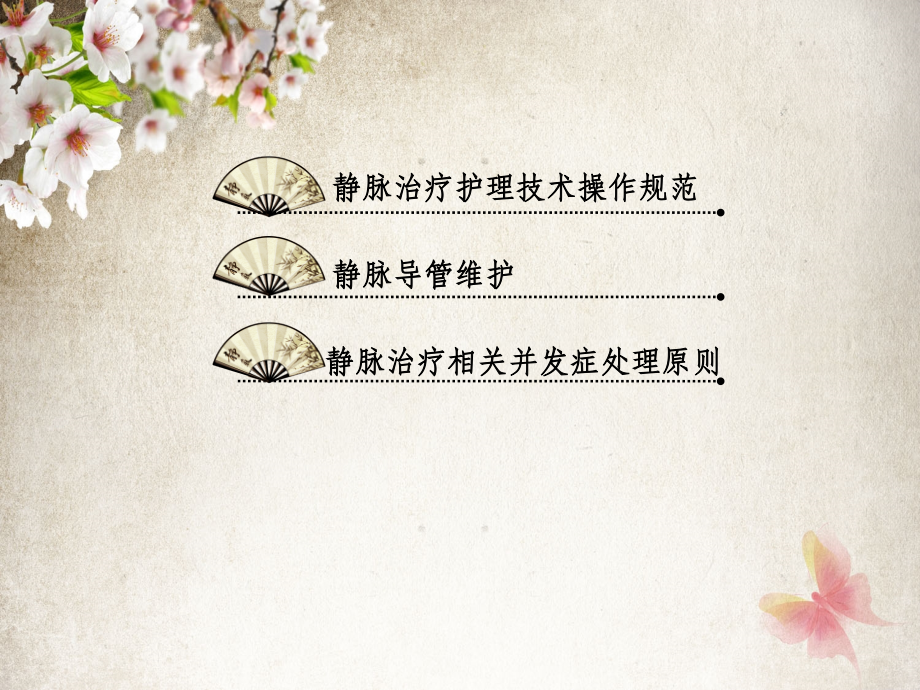 导管维护.ppt_第2页