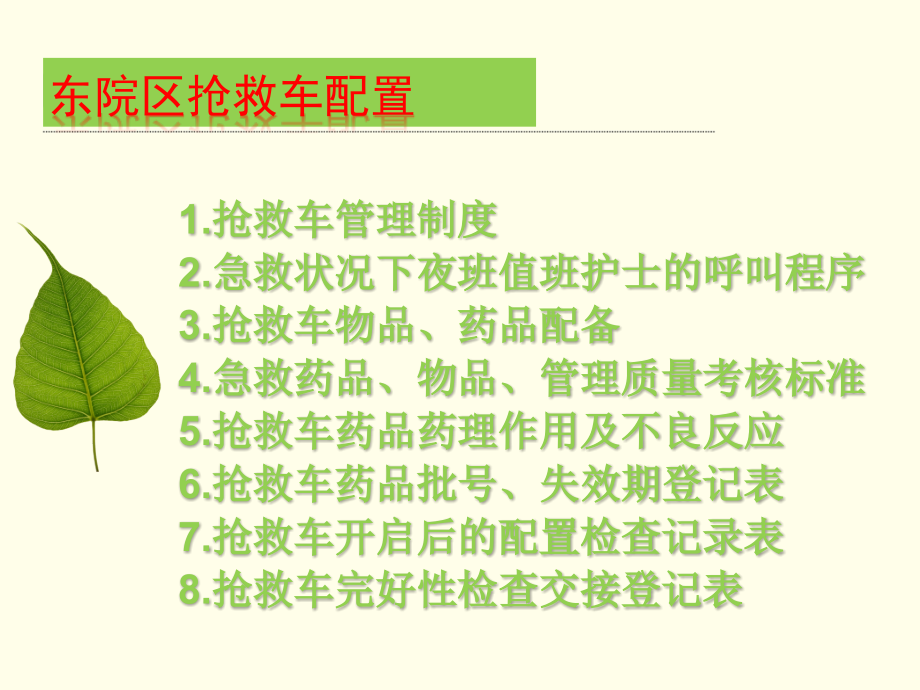 抢救车管理课件.ppt_第2页