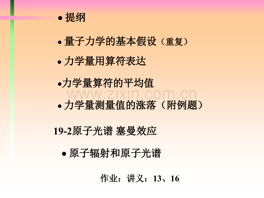 原子辐射和原子光谱课件.ppt_第1页
