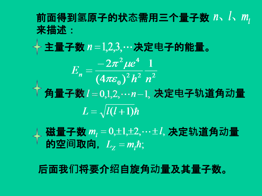 原子辐射和原子光谱课件.ppt_第2页