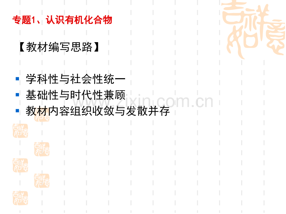 苏教版《有机化学基础》.ppt_第2页