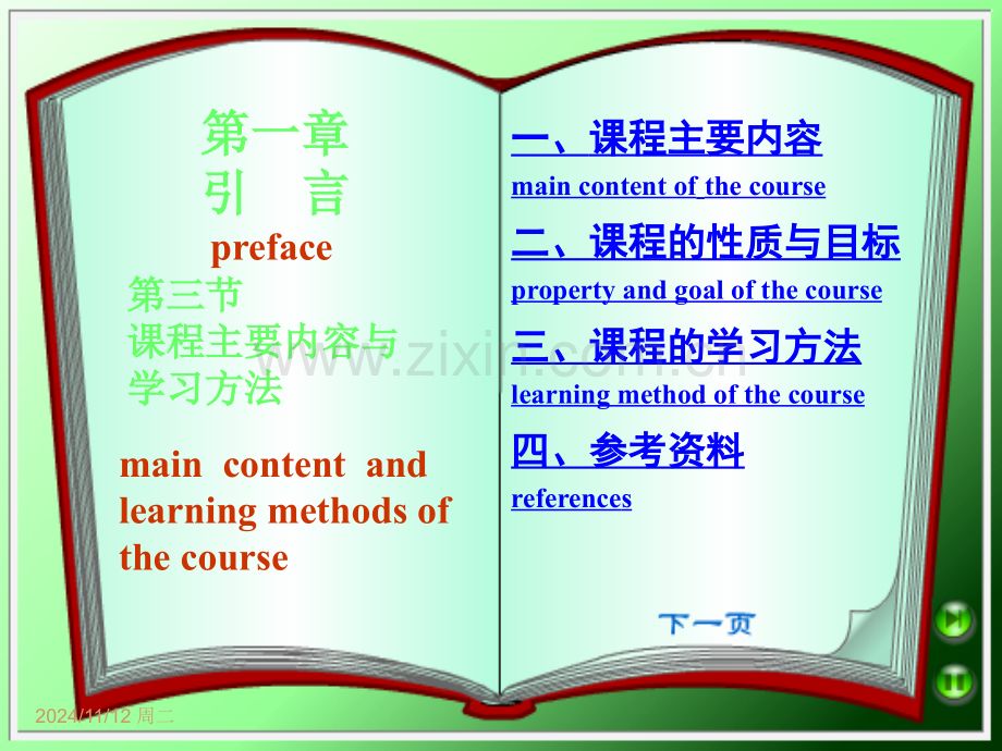 现代仪器分析课程_第一章 引言 第三节 课程主要内容与学习方法.ppt_第1页